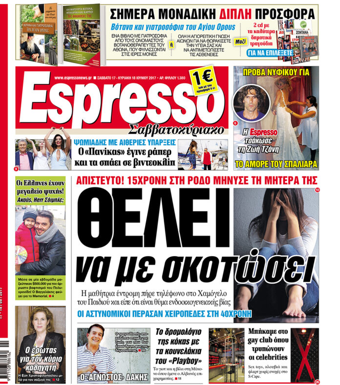 Σαββατο 17.06.17