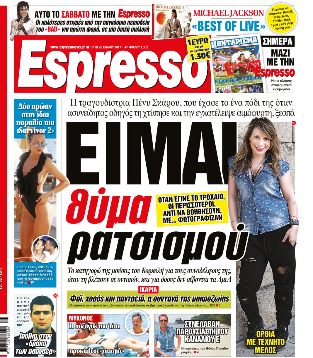 Τριτη  20.06.17