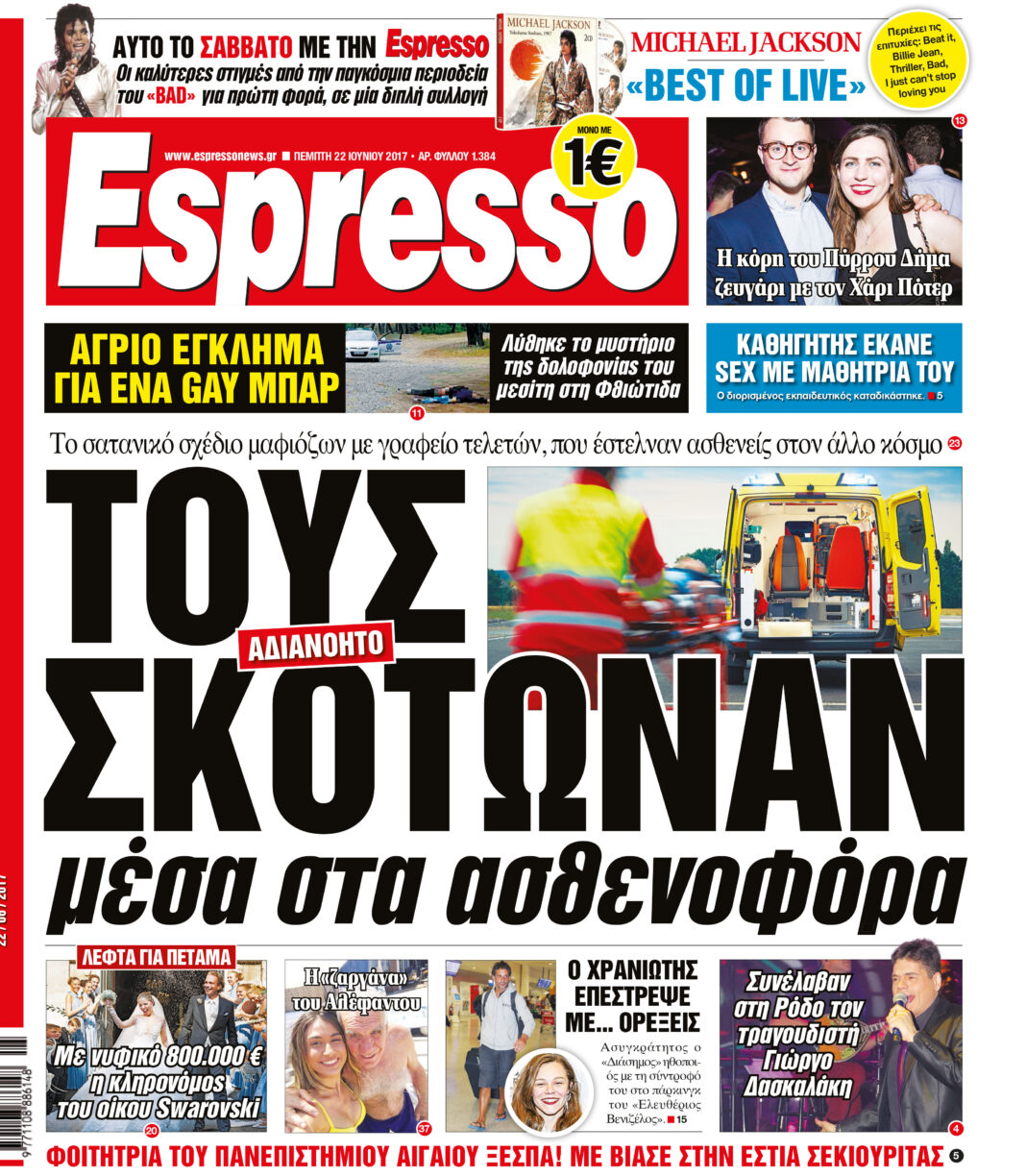 Πεμπτη 22.06.17