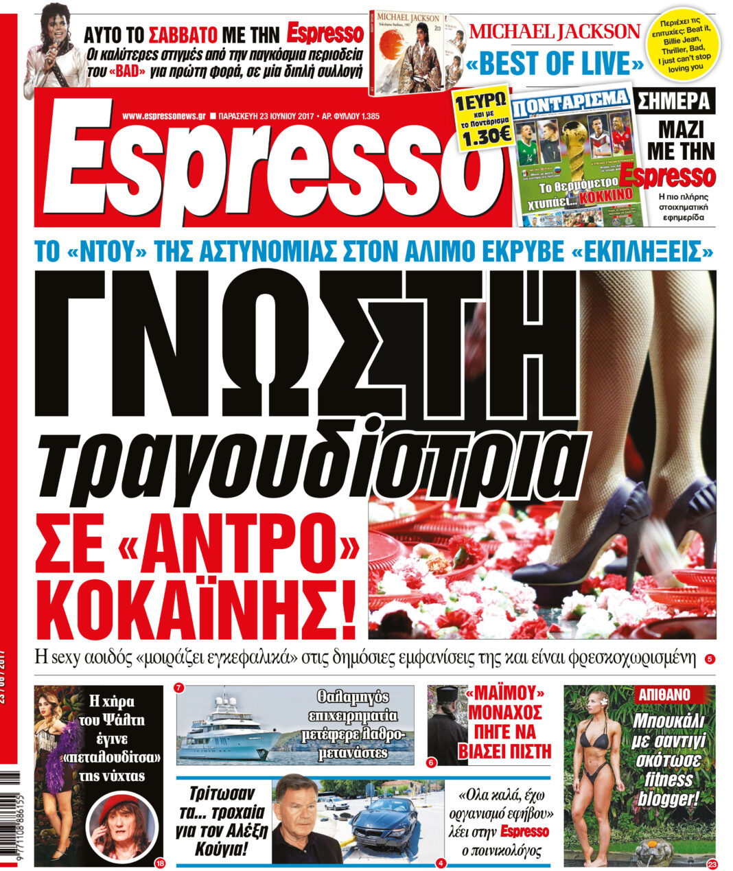 Παρασκευη 23.06.17