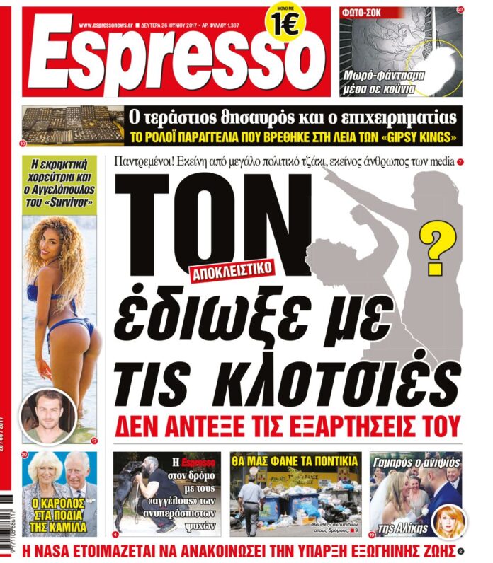 Δευτερα 26.06.17