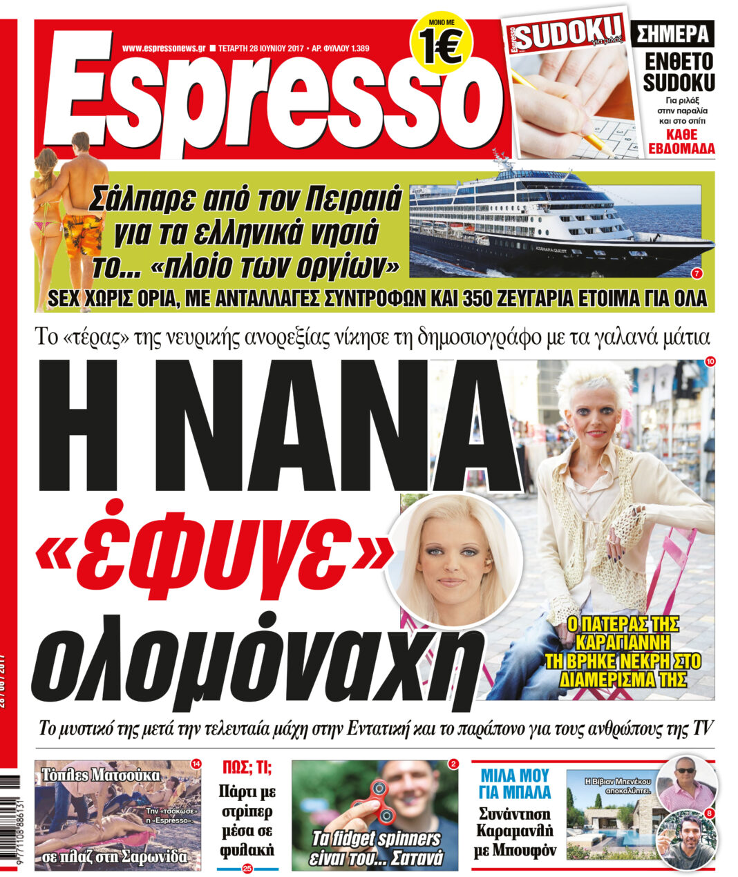 Τεταρτη 28.06.17