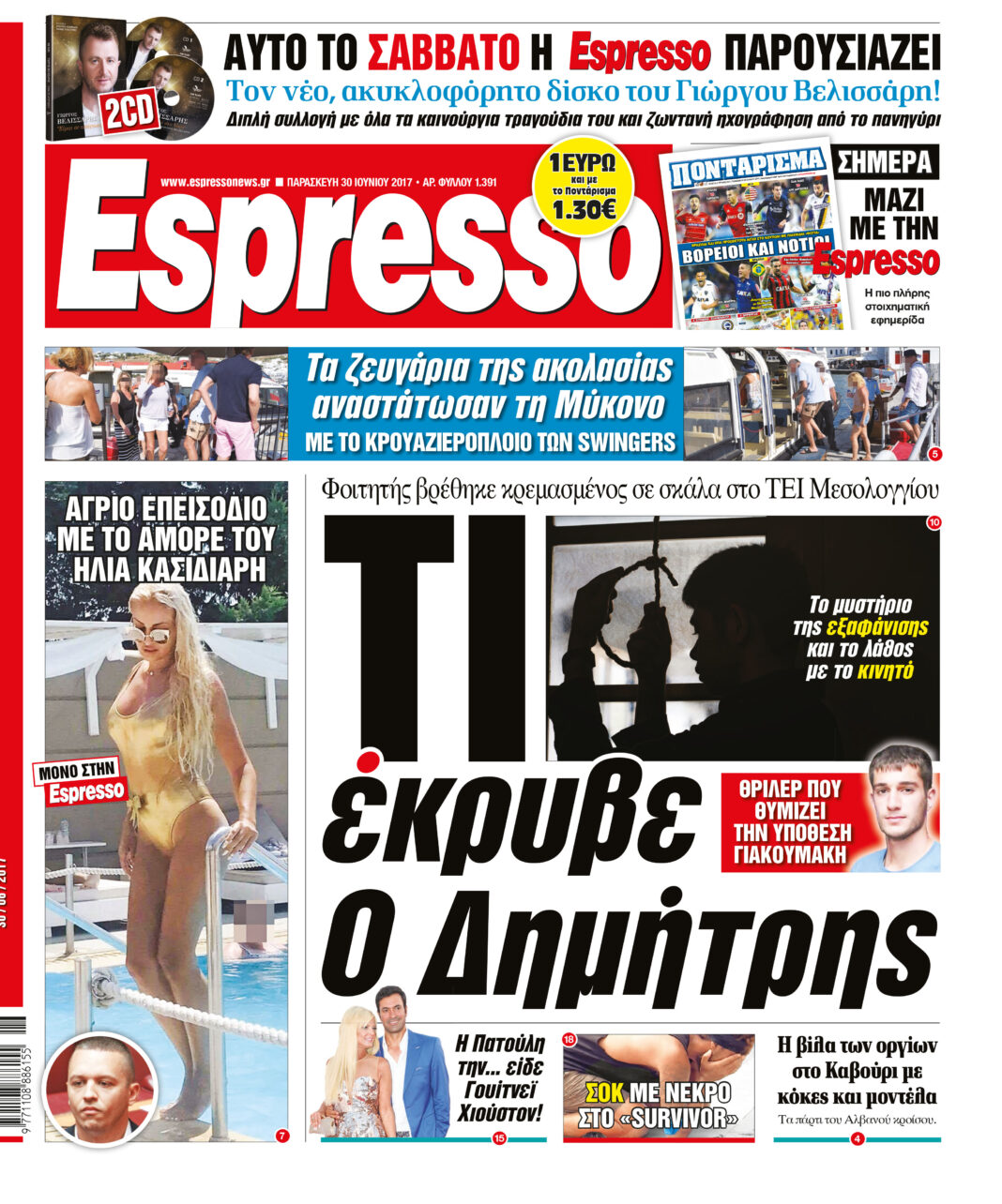 Παρασκευη 30.06.17