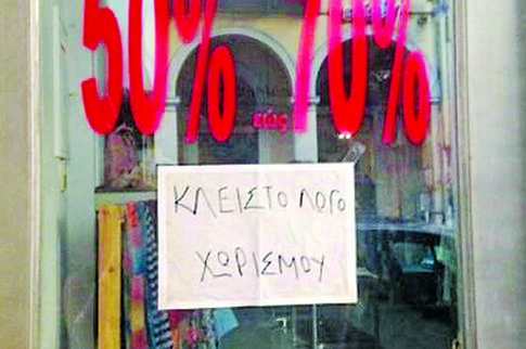 «Κλειστό λόγω χωρισμού»! Χαμός με τη φάρσα σε Πατρινό καταστηματάρχη