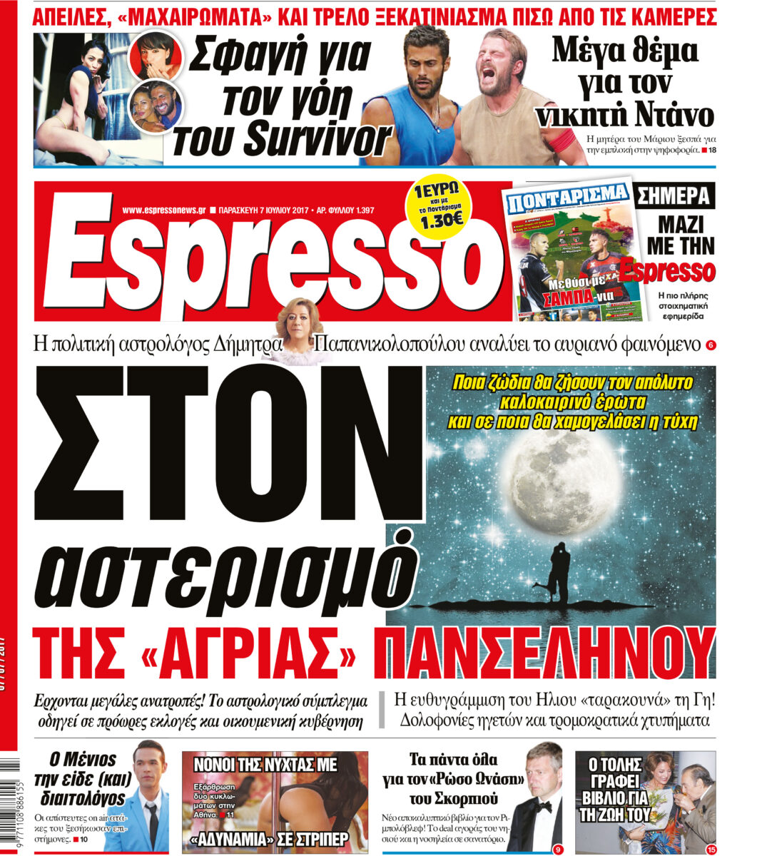 Παρασκευη 07.07.17