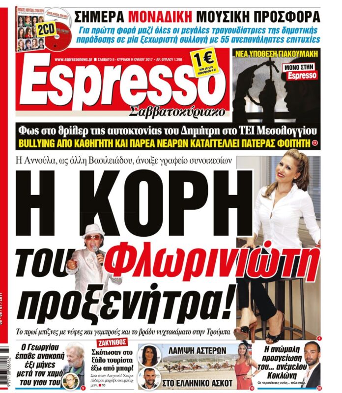 Σαββατο 08.07.17