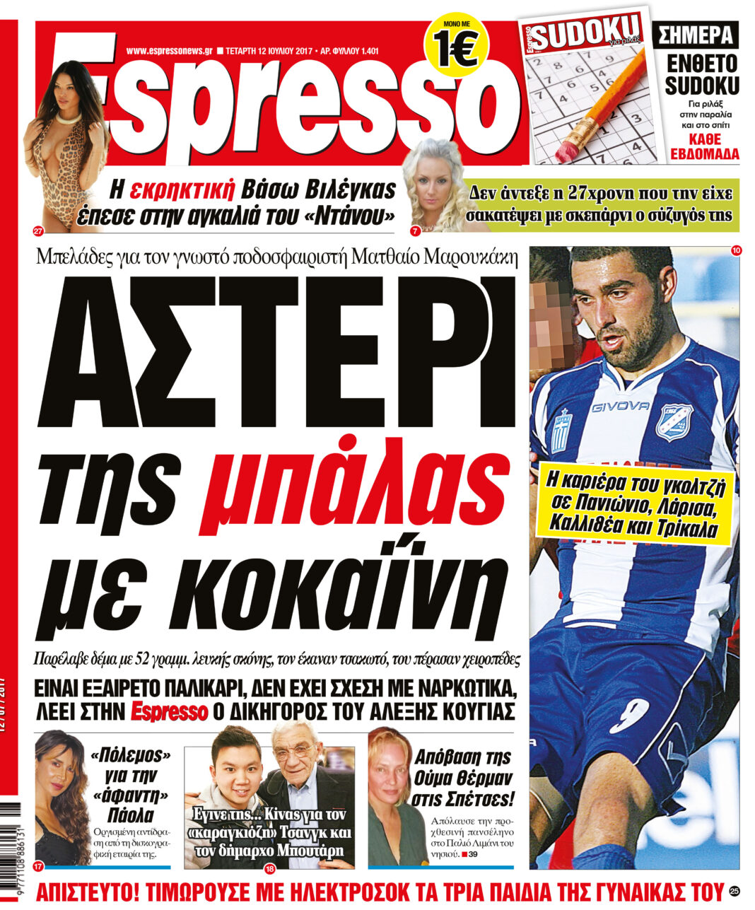 Τεταρτη 12.07.17
