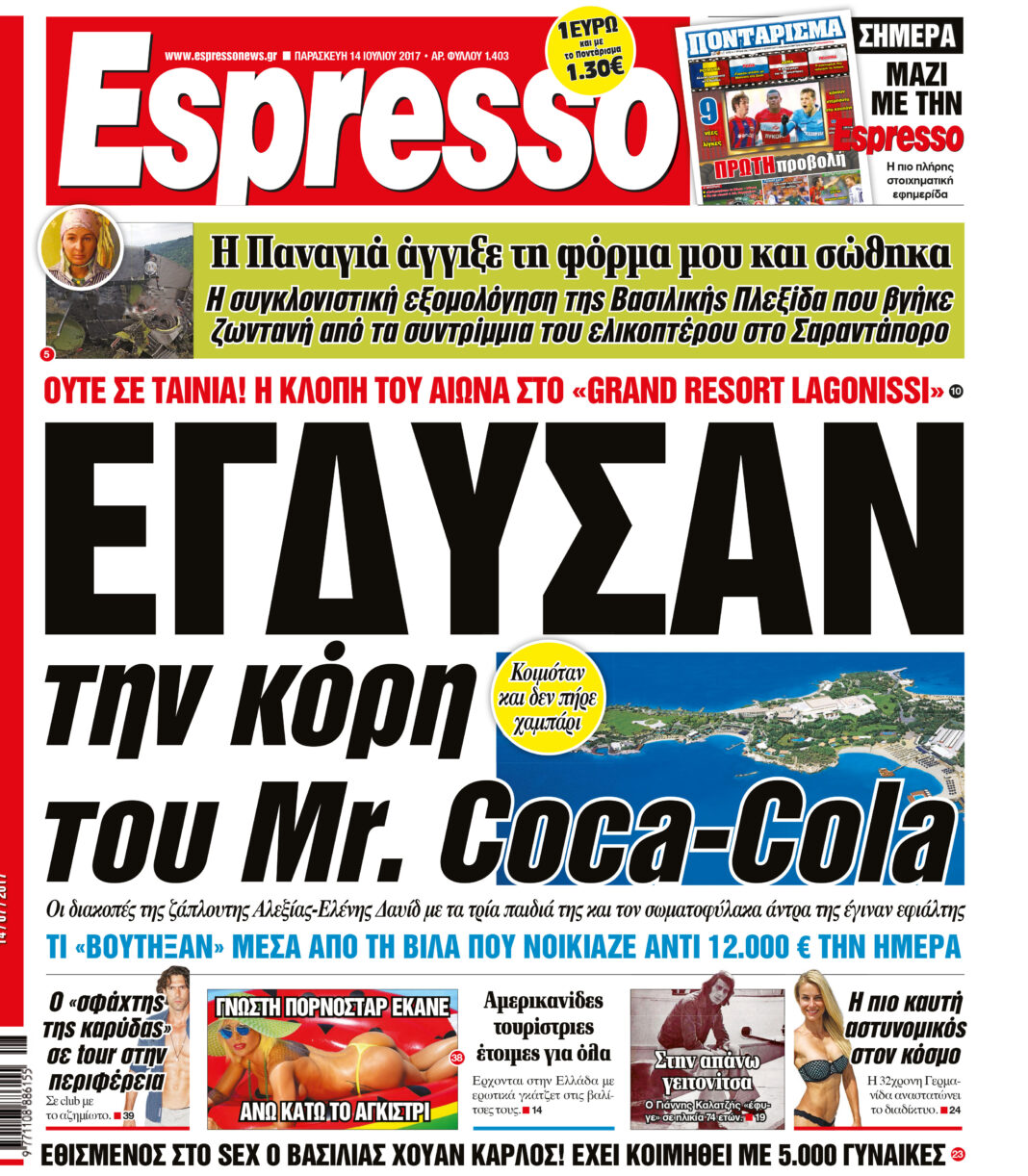 Παρασκευη 14.07.17