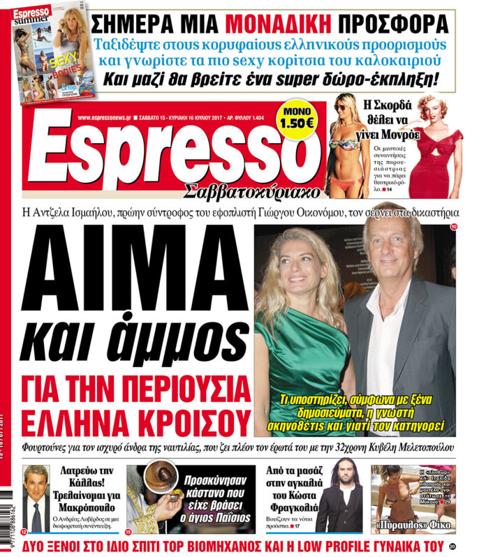 Σαββατο 15.07.17