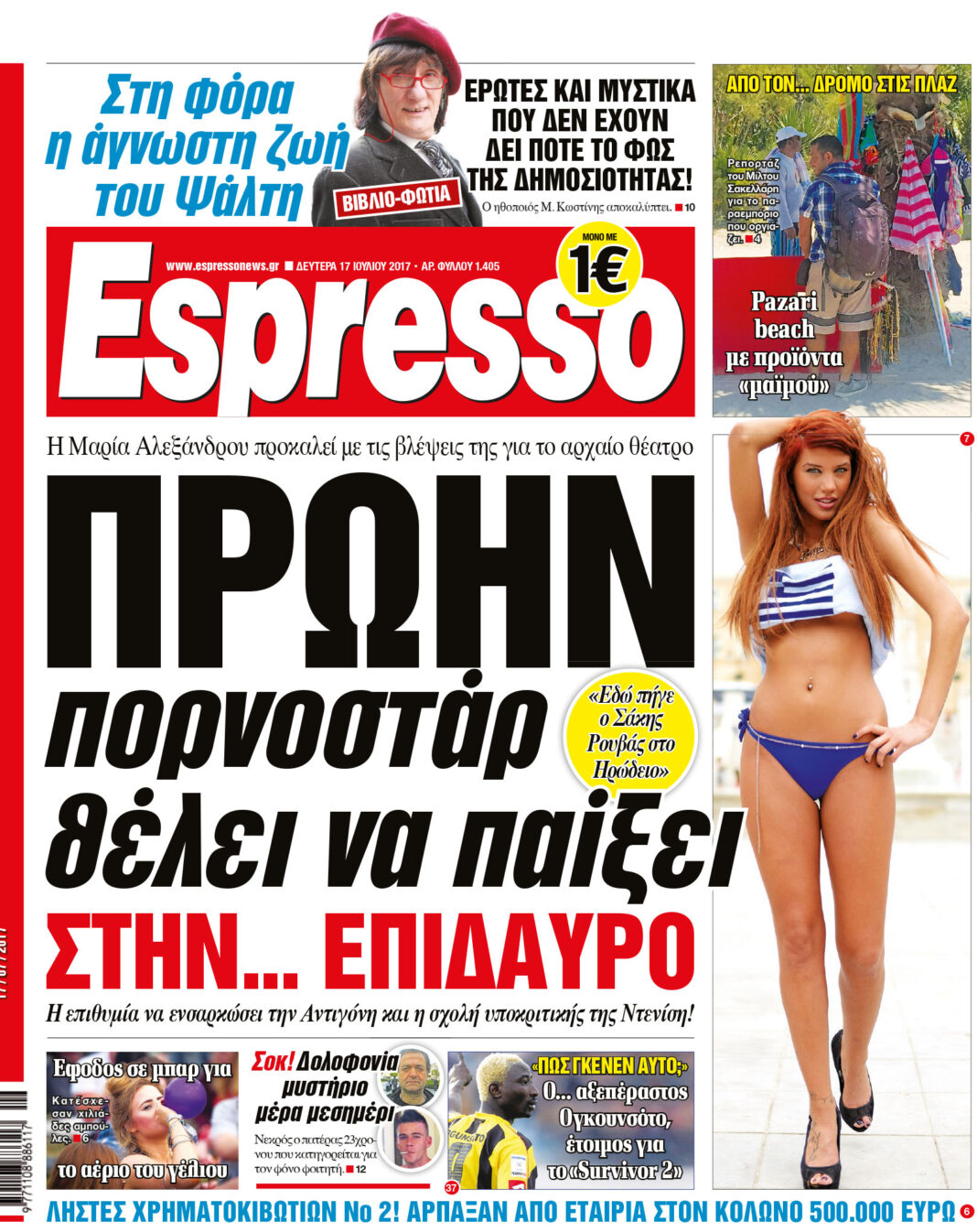 Δευτερα 17.07.17