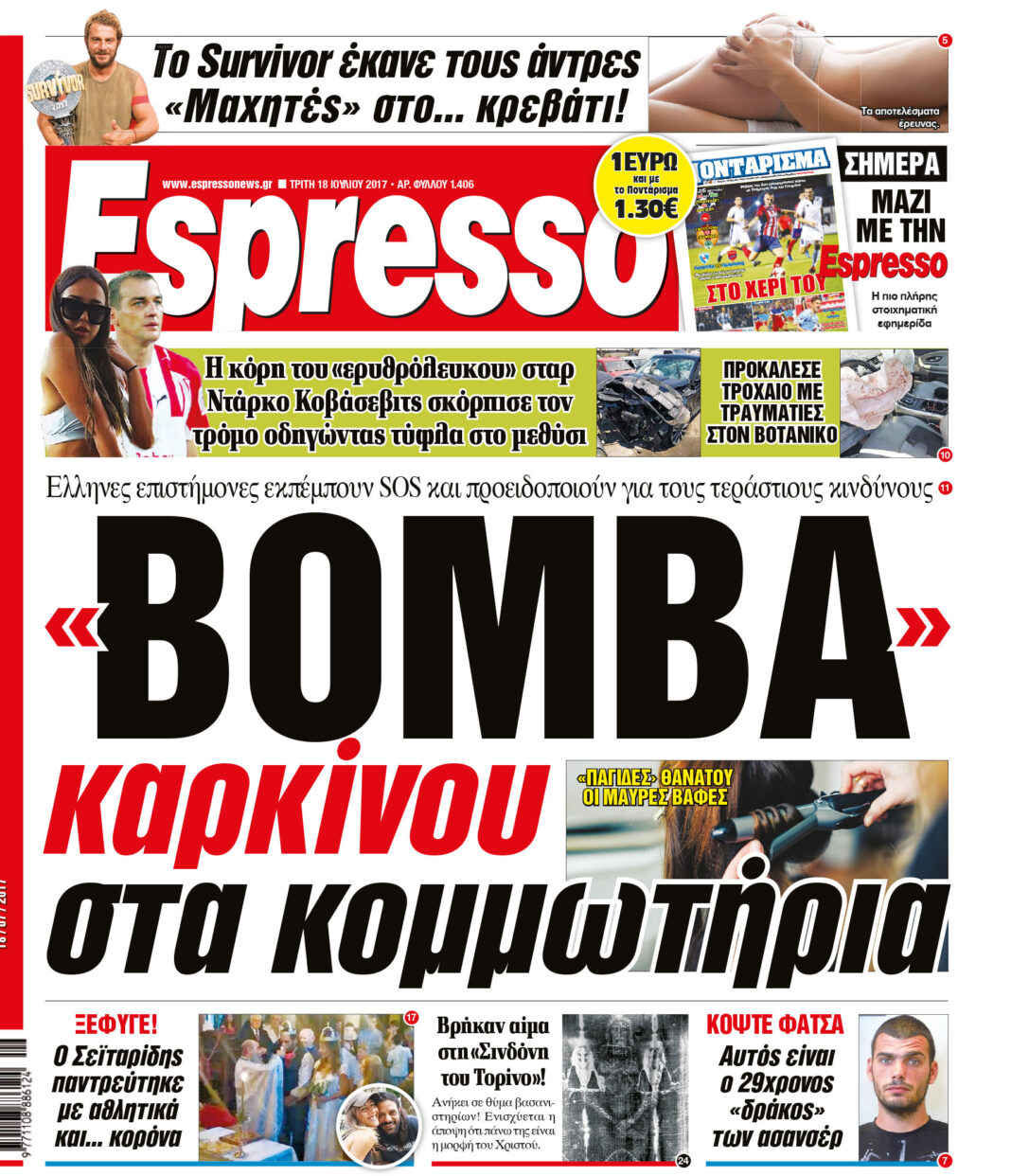 Τριτη 18.07.17