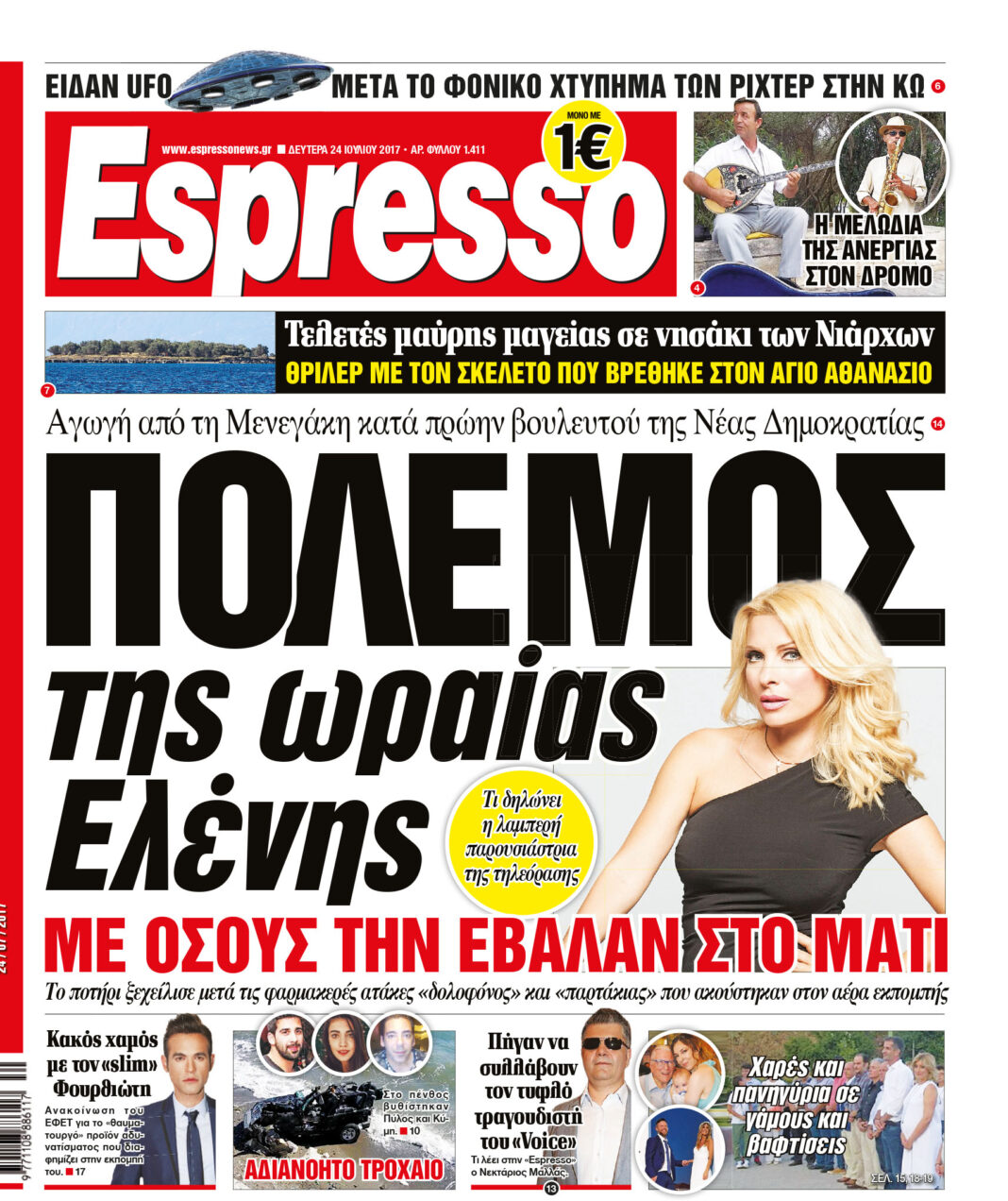 Δευτερα 24.07.17