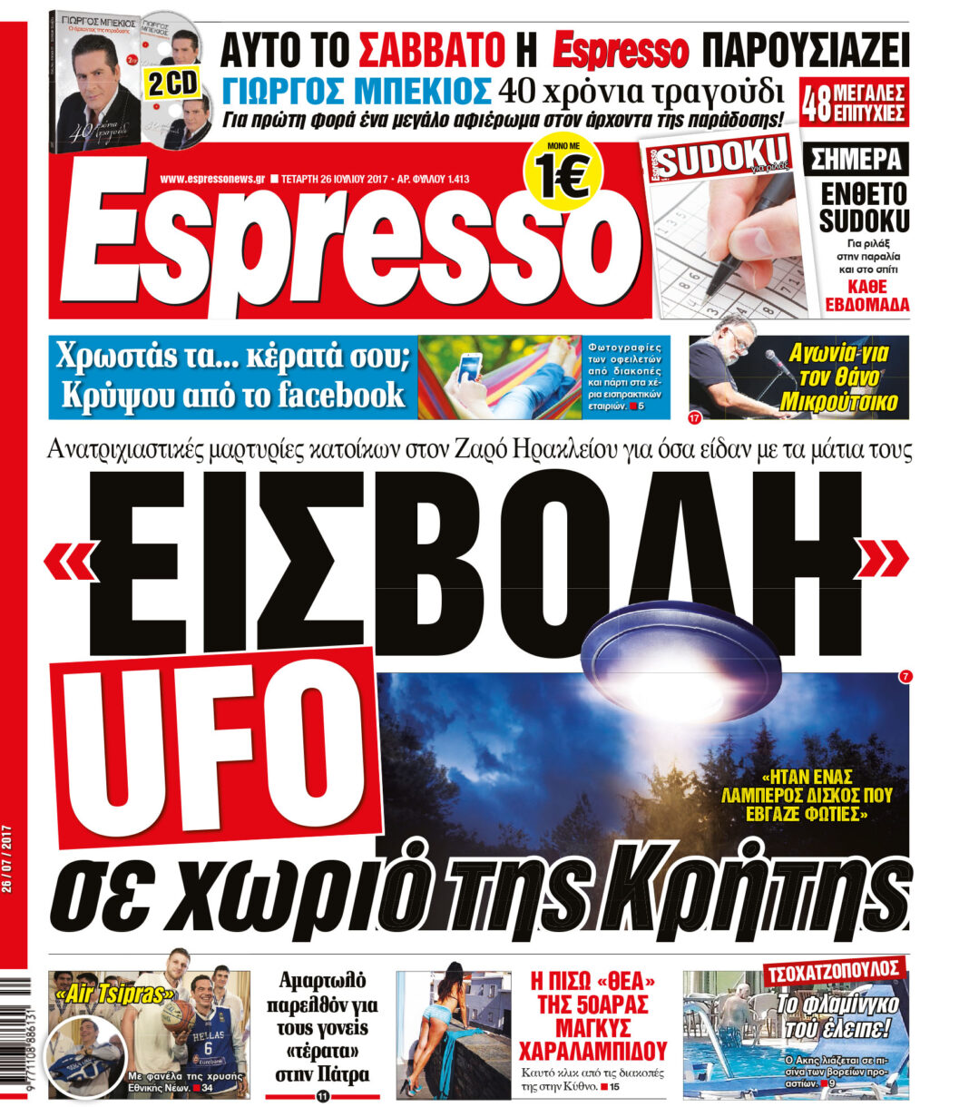 Τεταρτη 26.07.17