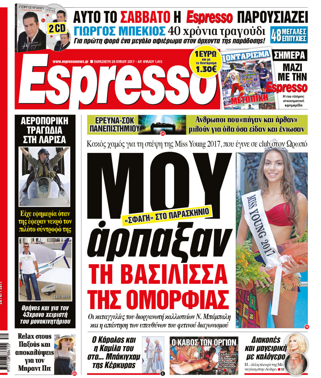 Παρασκευη 28.07.17
