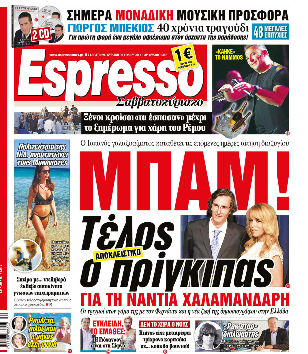 Σαββατο 29.07.17
