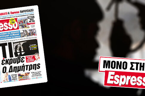 Μόνο στην Espresso: Νέα υπόθεση Γιακουμάκη
