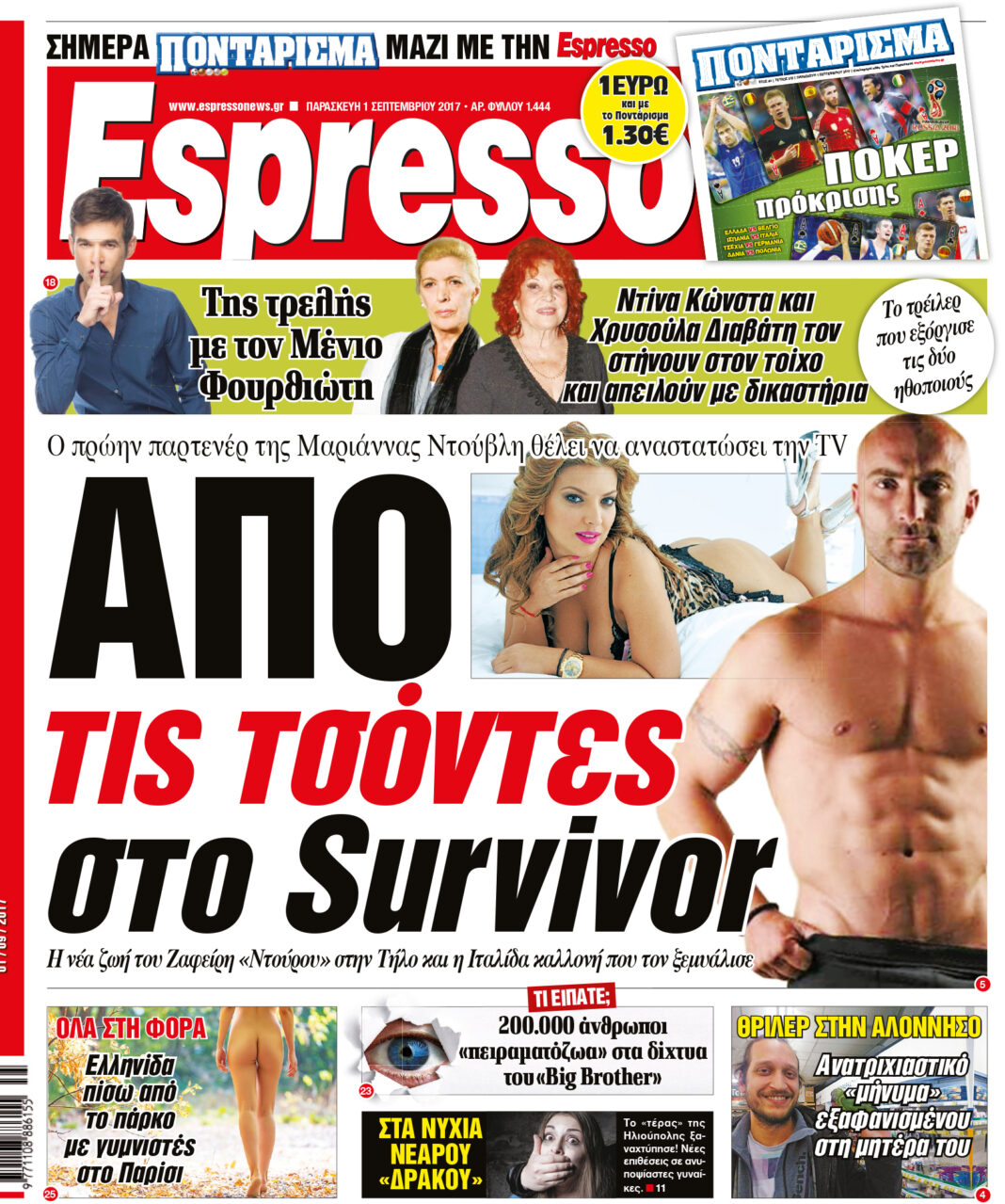Παρασκευη 01.09.17