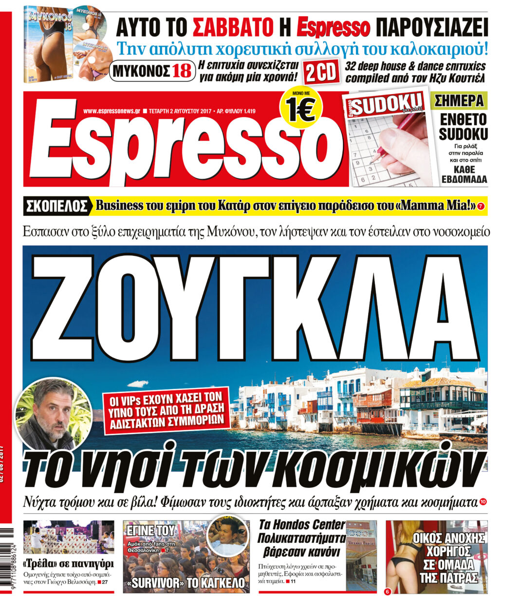 Τεταρτη 02.08.17
