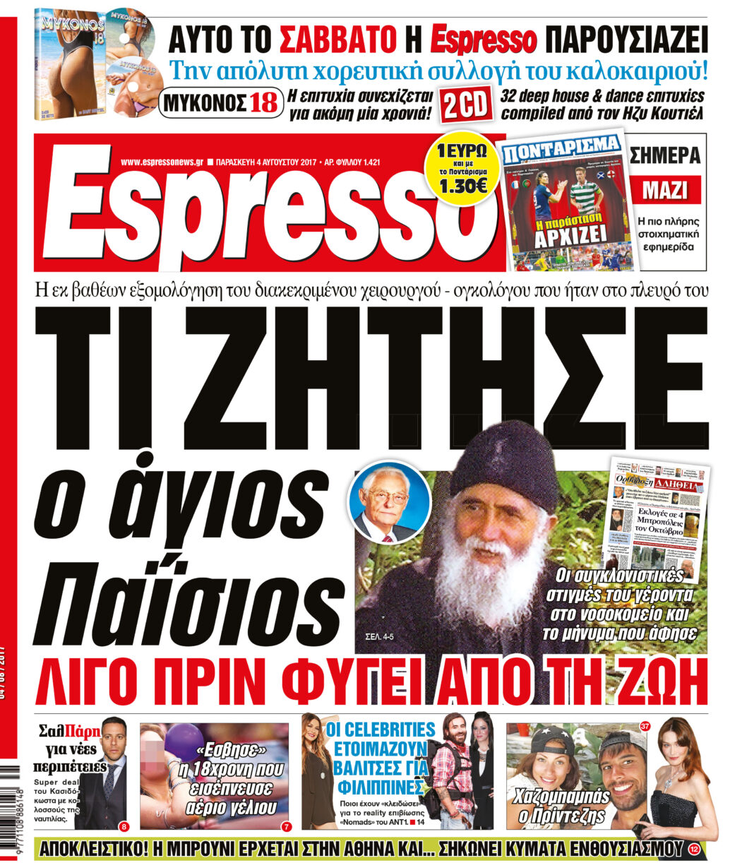 Παρασκευη 04.08.17