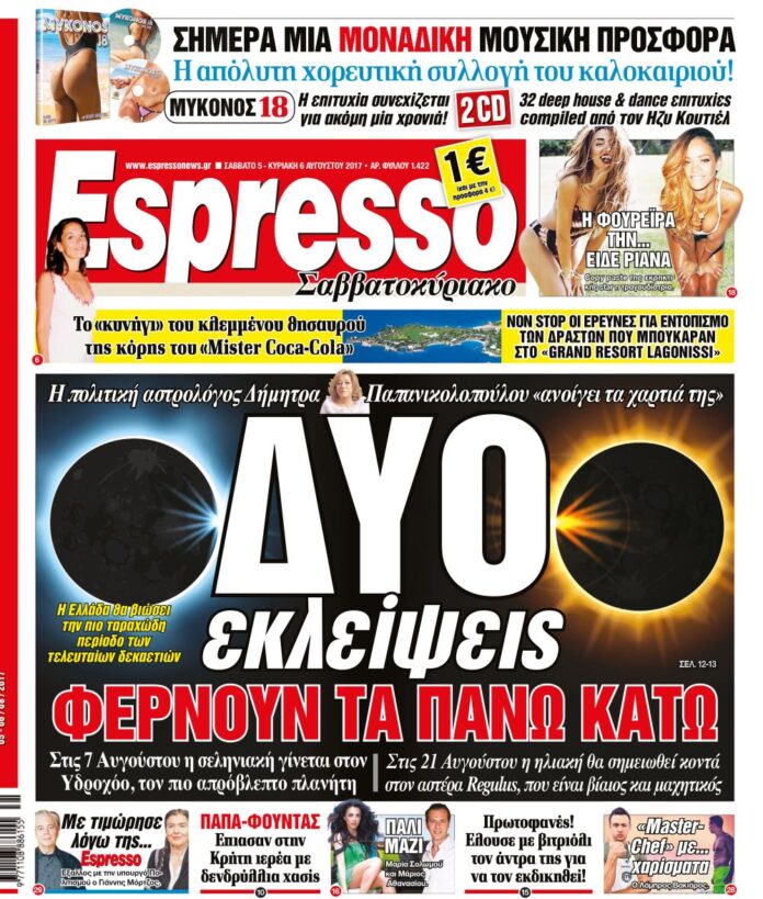 Σαββατο 05.08.17