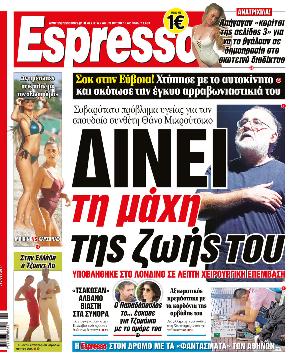 Δευτερα 07.08.17