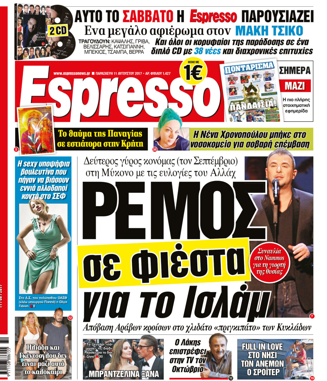 Παρασκευη 11.08.17