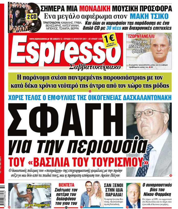 Σαββατο 12.08.17