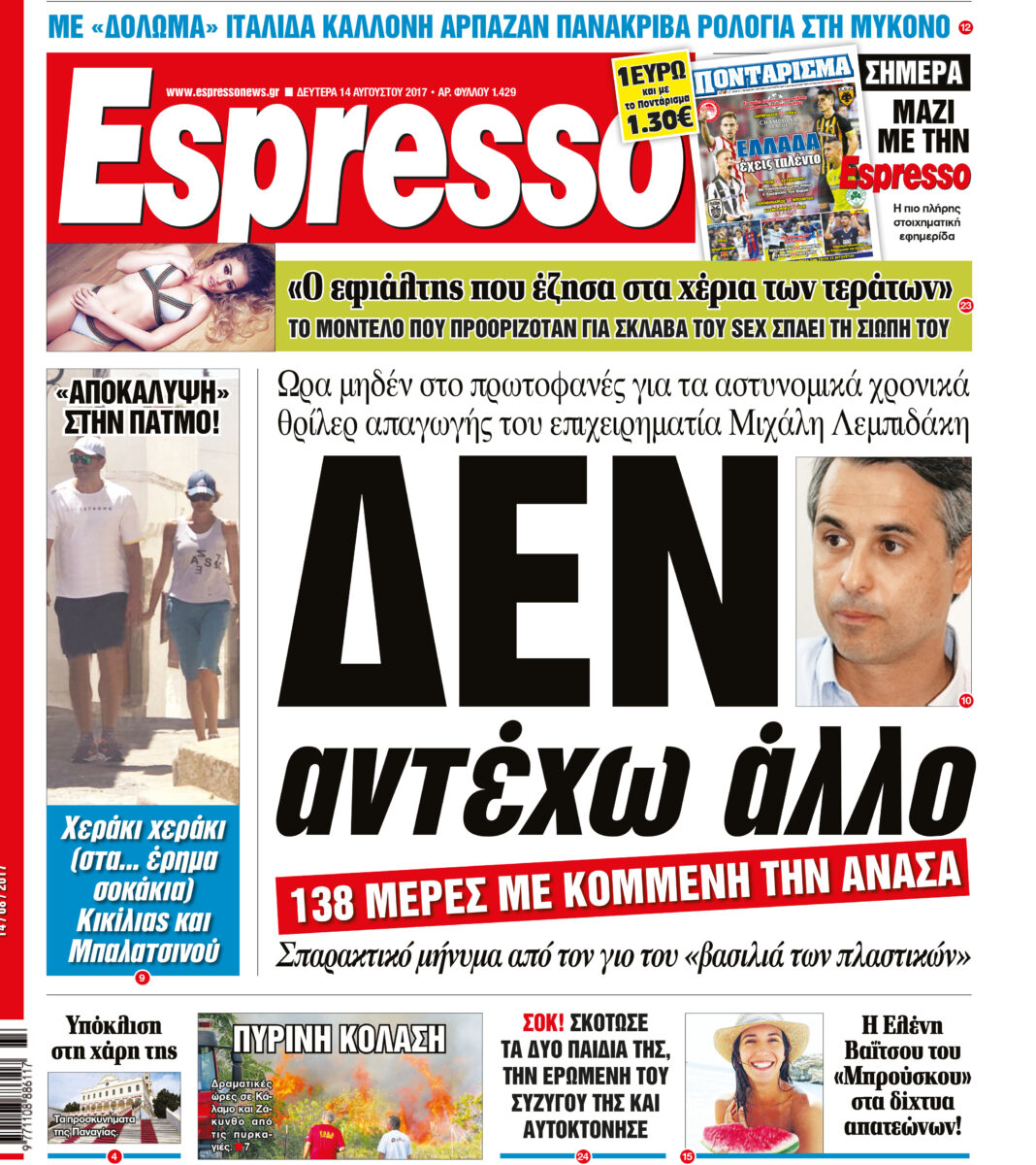 Δευτερα  14.08.17