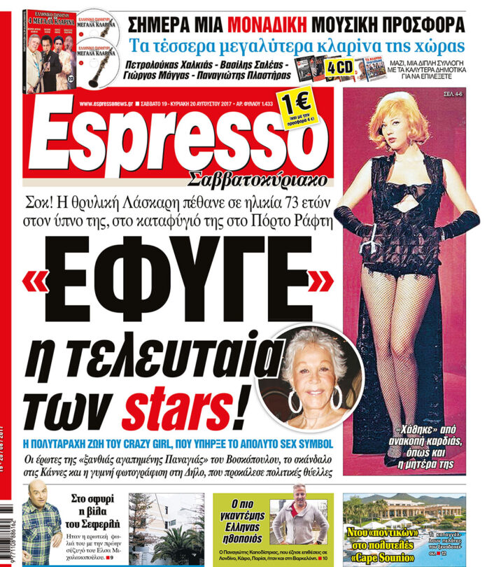 Σαββατο 19.08.17