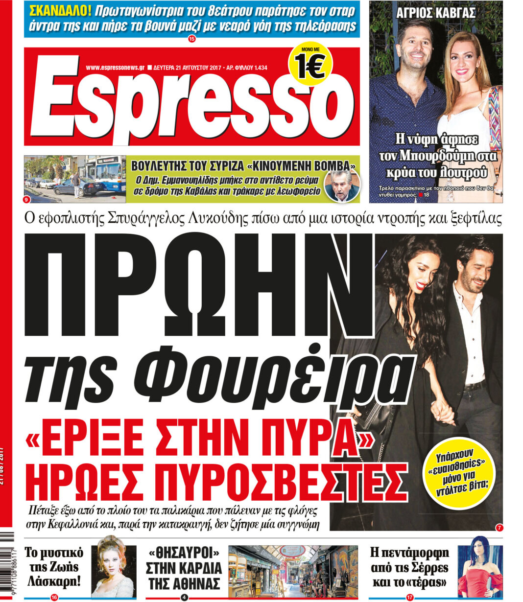 Δευτερα 21.08.17