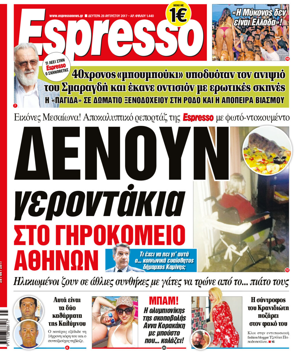 Δευτερα 28.08.17