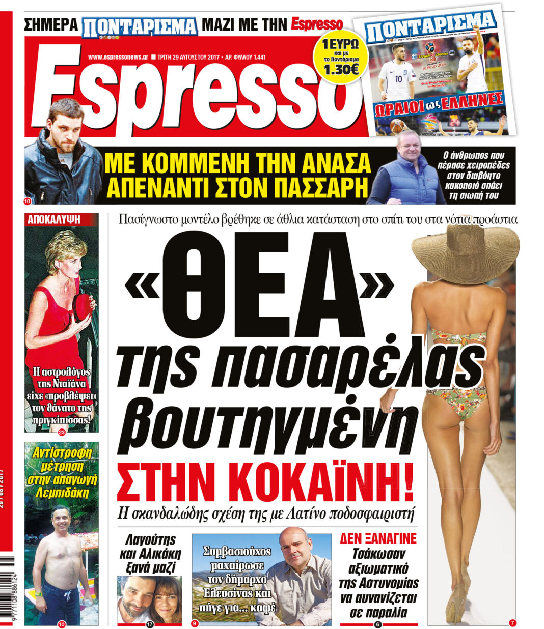 Τριτη 29.08.17