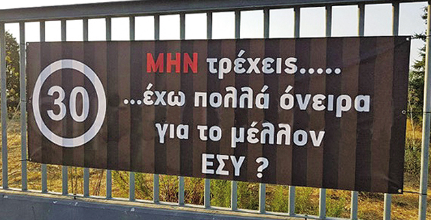 ΜΗΝΥΜΑ • Ένα από τα 2 πανό (φωτό: zarpanews.gr)