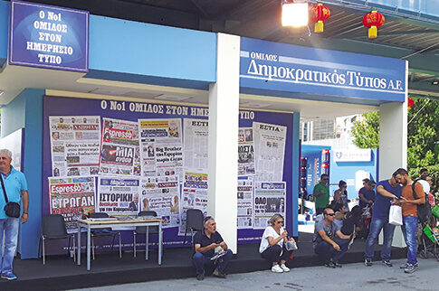 Δυναμικό «παρών» του Δημοκρατικού Τύπου στην 82η ΔΕΘ