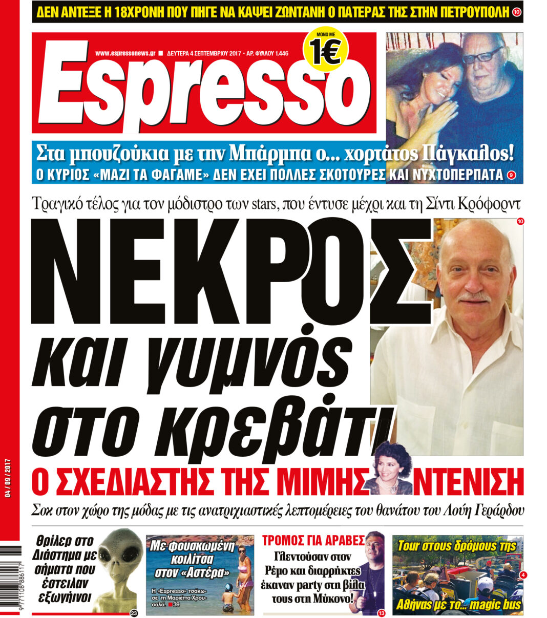 Δευτερα 04.09.17