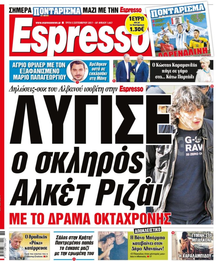 Τριτη 05.09.17