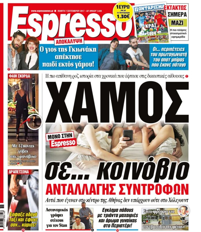 Πεμπτη 07.09.17