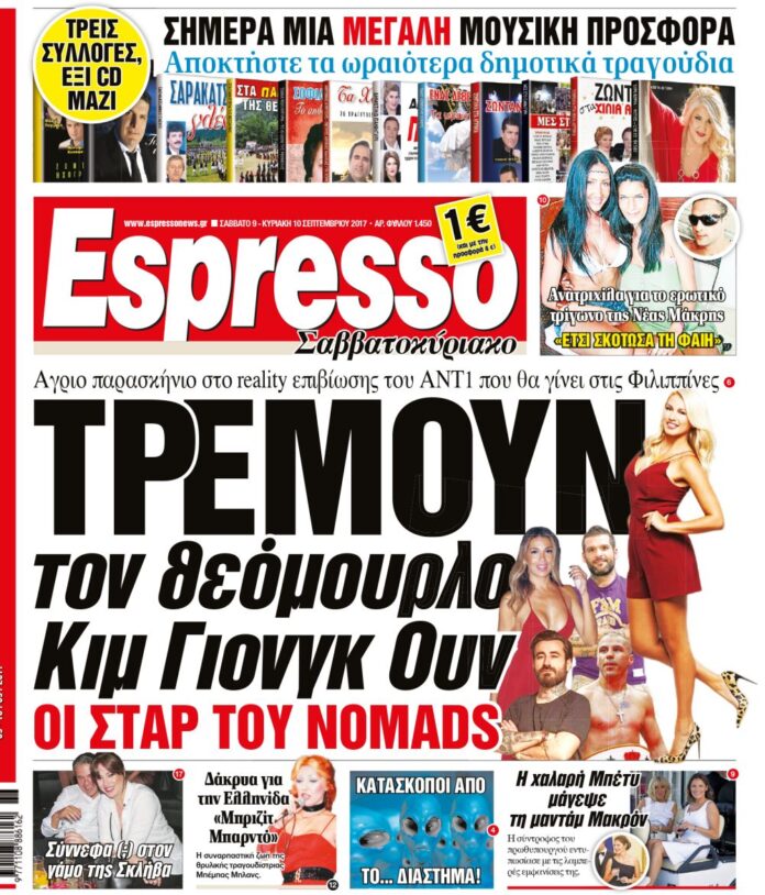Σαββατο 09.09.17