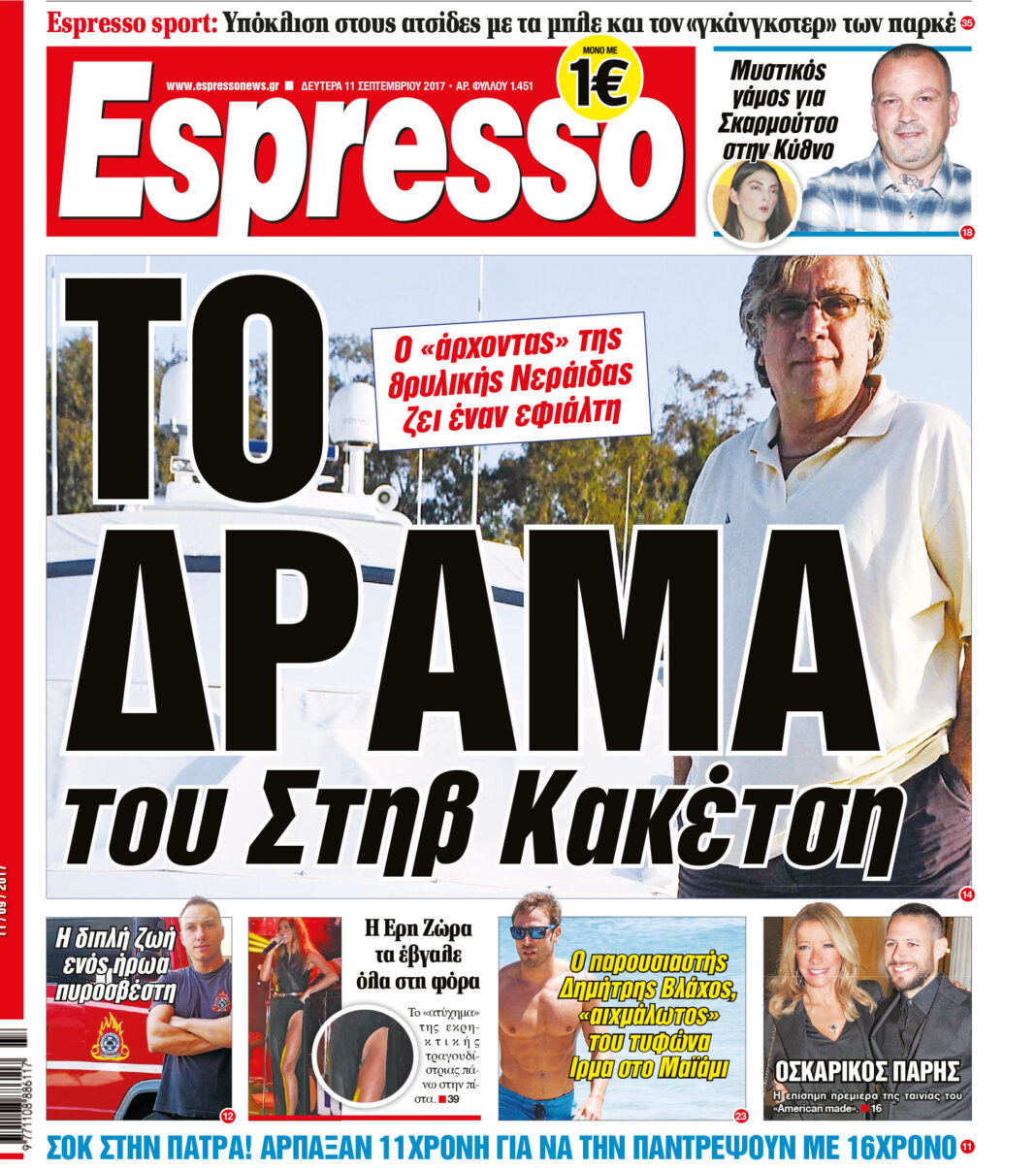 Δευτερα 11.09.17
