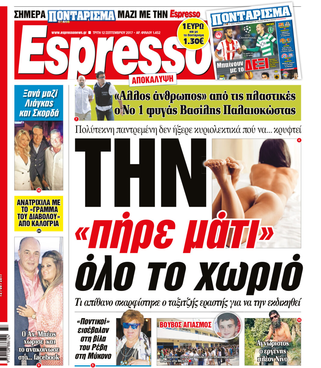 Τριτη  12.09.17