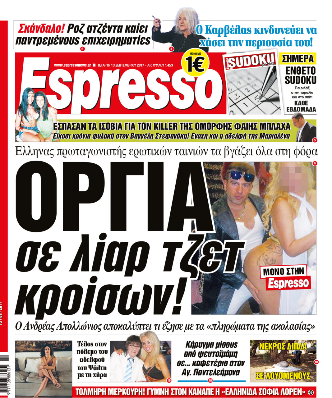 Τεταρτη 13.09.17