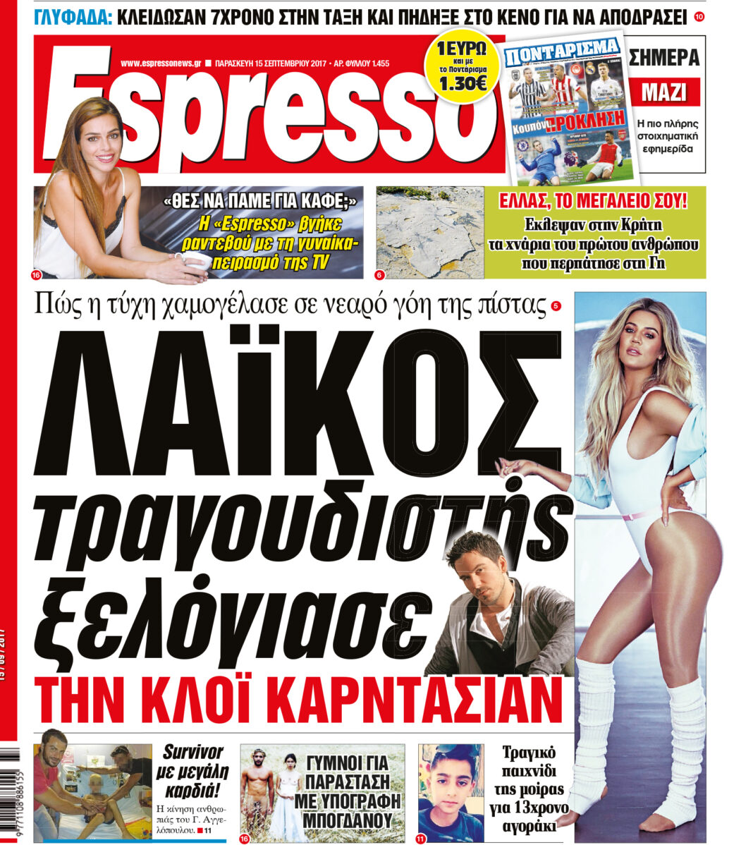Παρασκευη 15.09.17