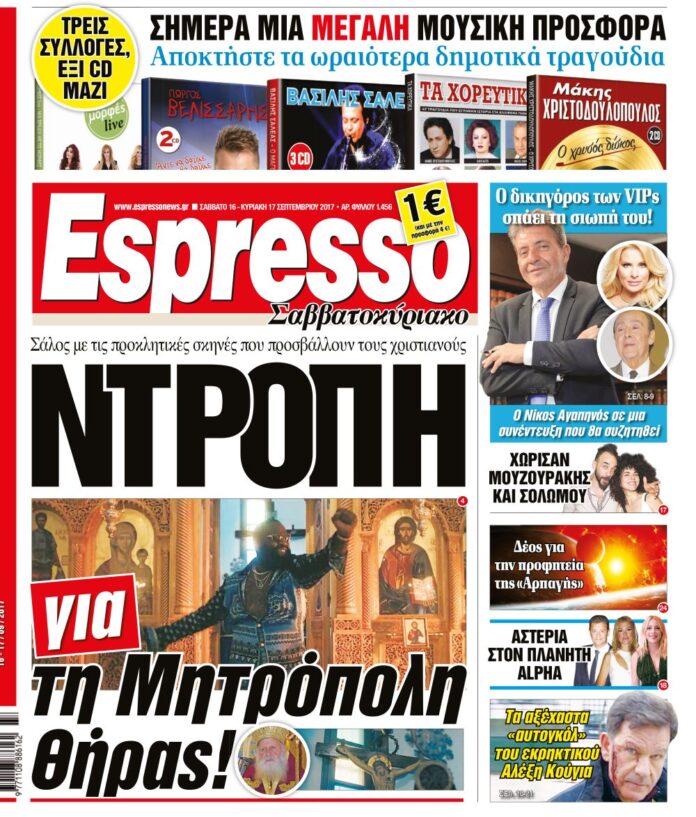 Σαββατο 16.09.17