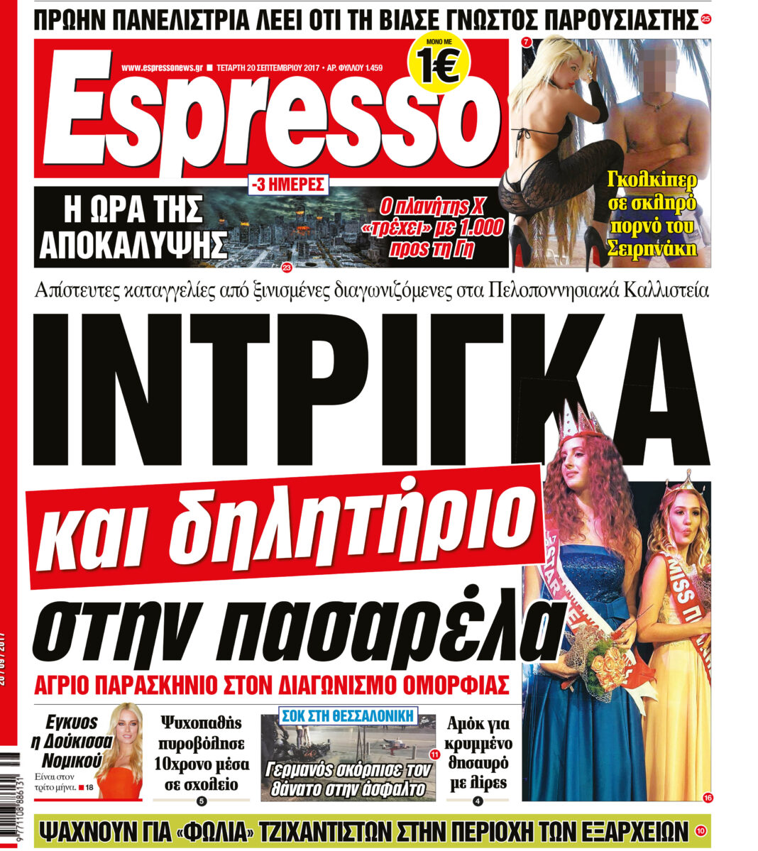 Τεταρτη 20.09.17