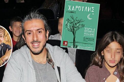 Το μήλο κάτω από τη μηλιά!