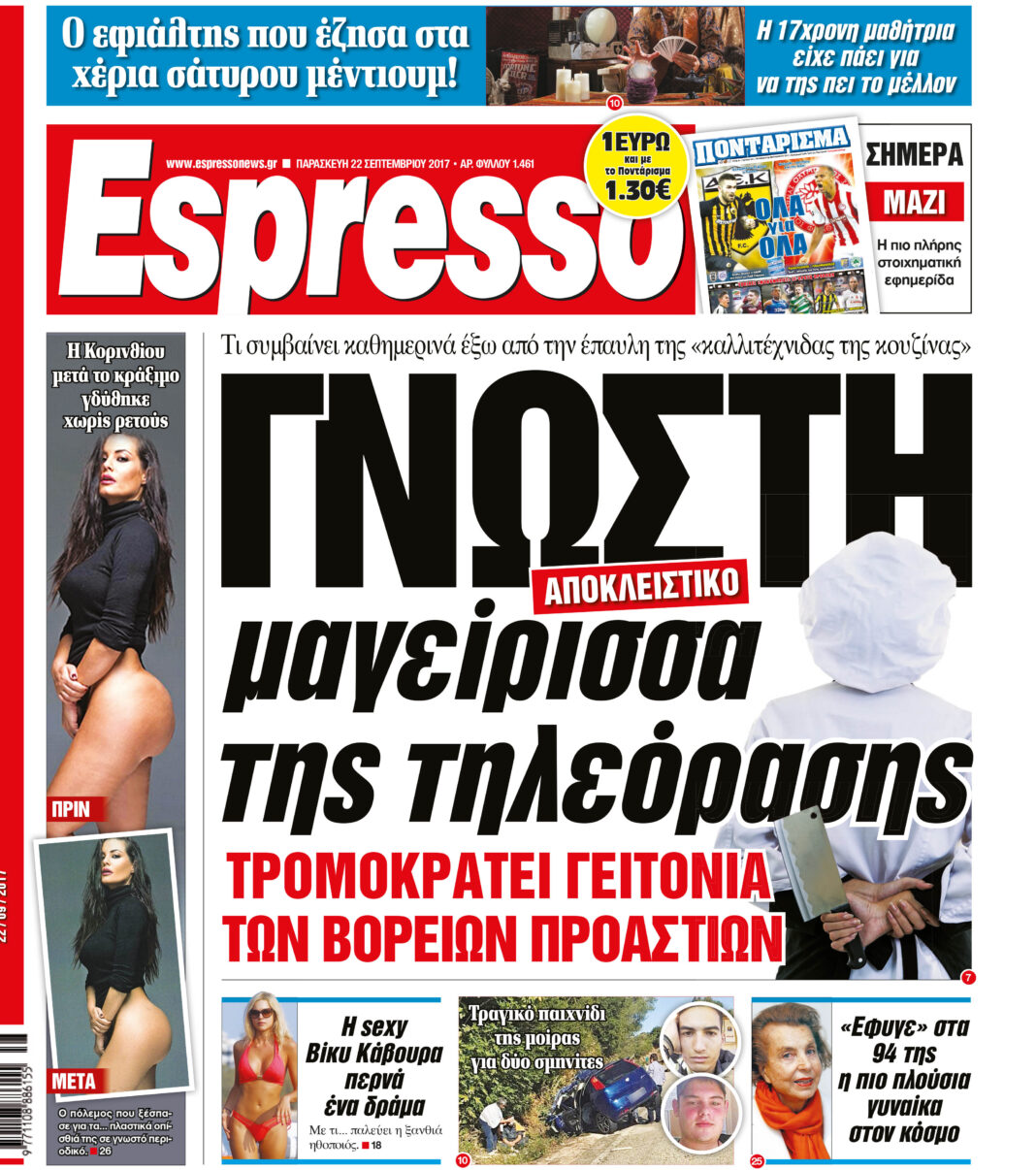 Παρασκευη 22.09.17
