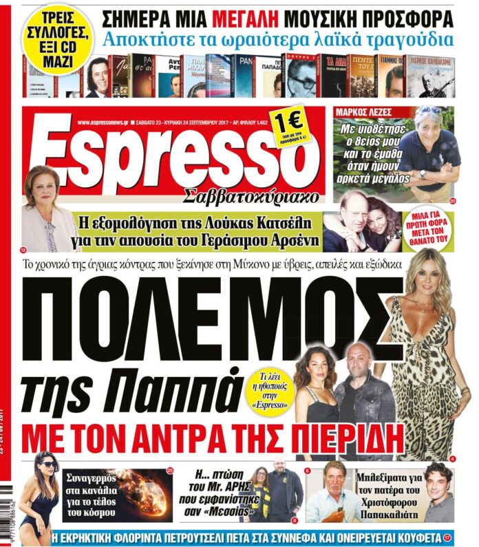 Σαββατο 23.09.17