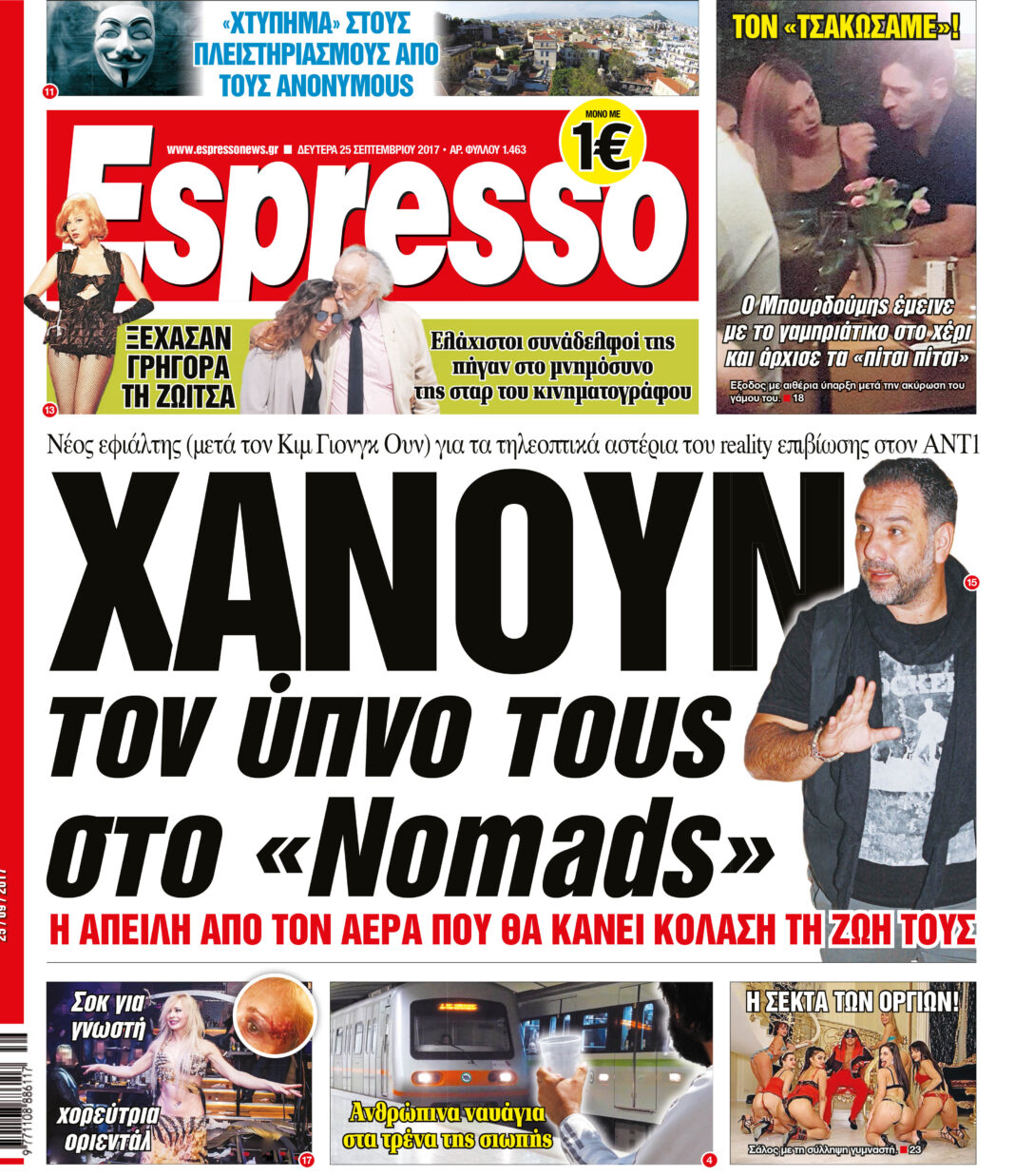 Δευτερα 25.09.17