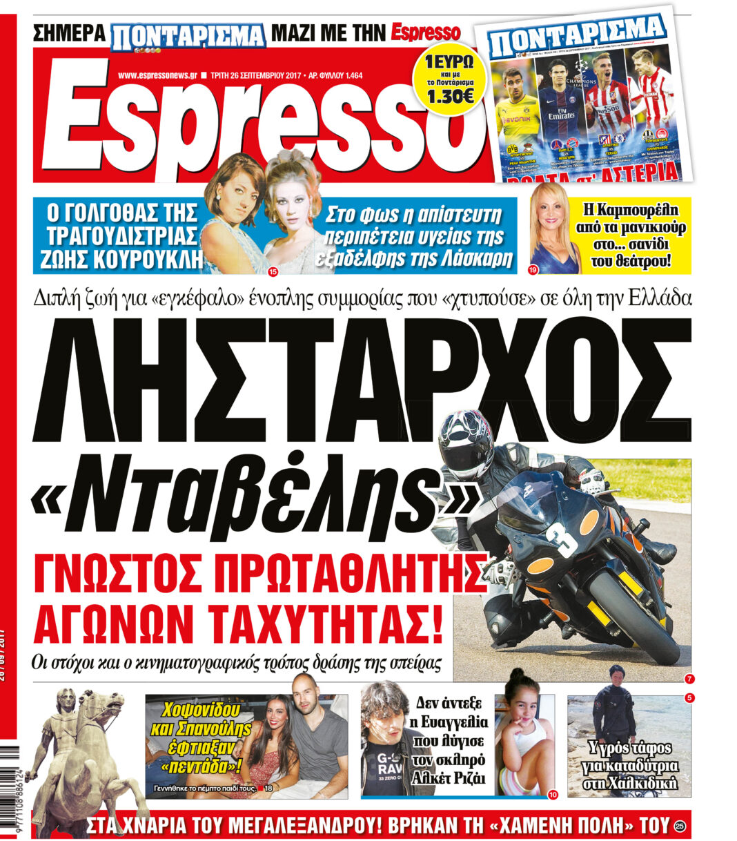 Τριτη  26.09.17