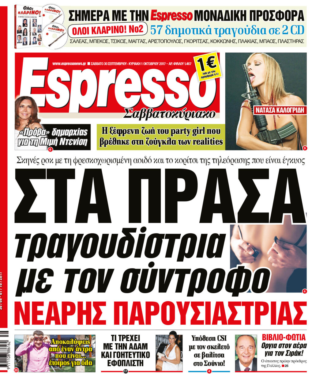 Σαββατο 30.09.17